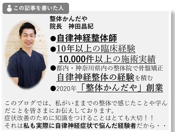 整体かんだや院長神田昌紀