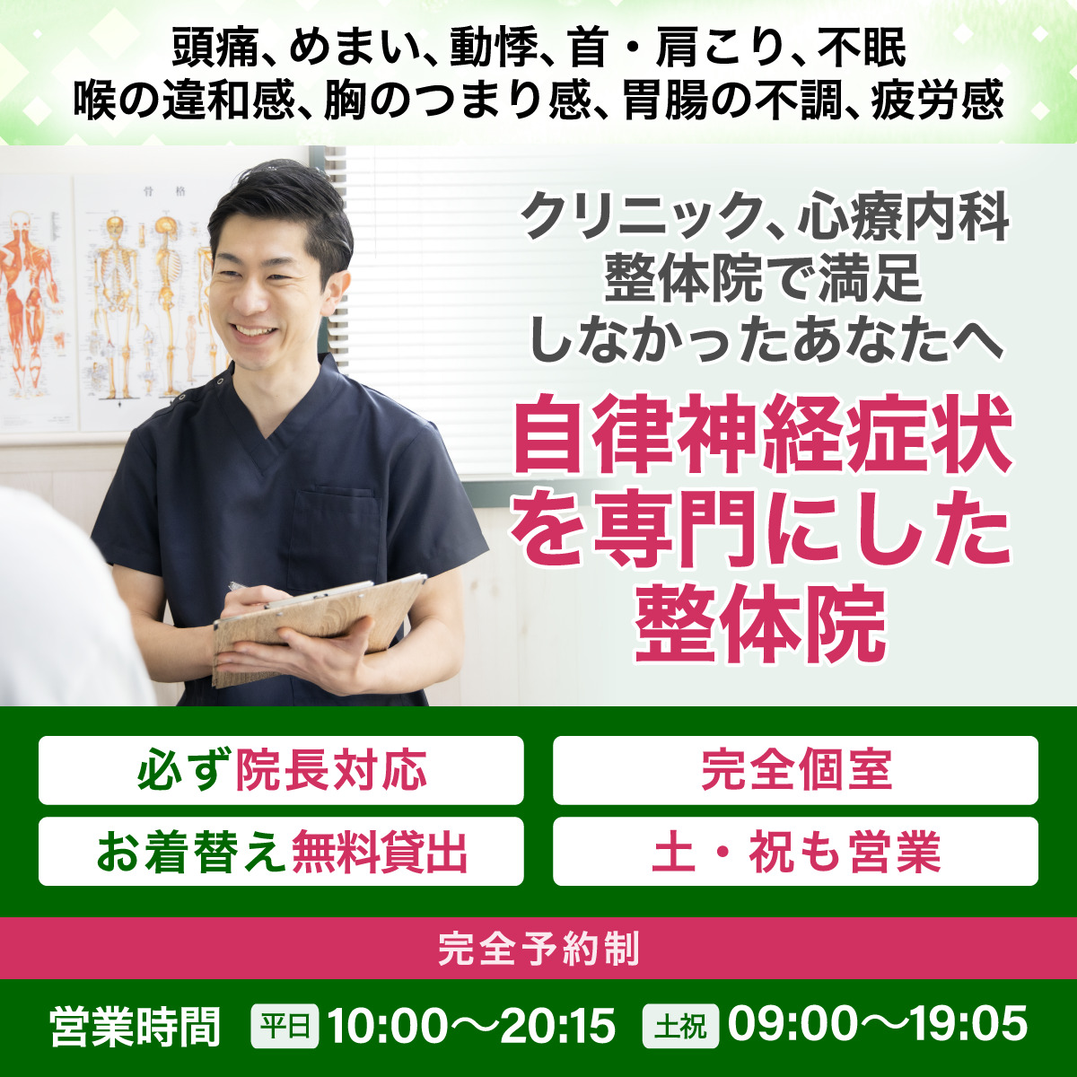 クリニック、心療内科 整体院で満足 しなかったあなたへ