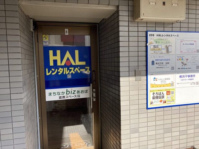 ＨＡＬレンタルスペースの一室で営業中です！