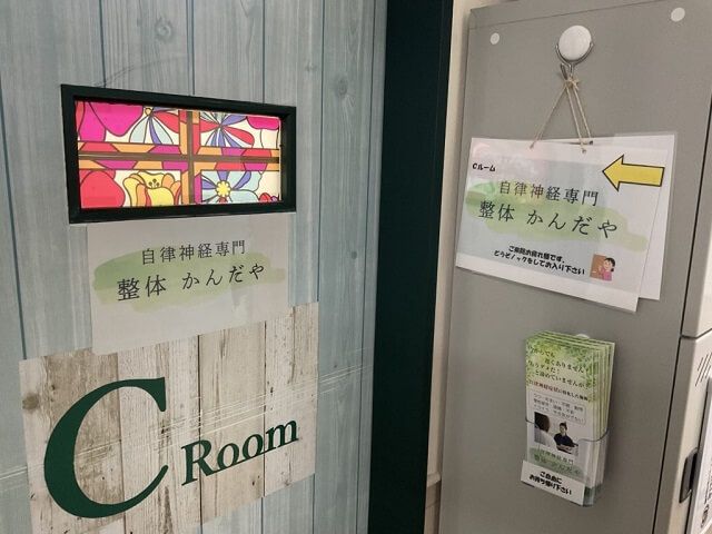 Ｃルームはコチラ。 ノックをしてお入りください。