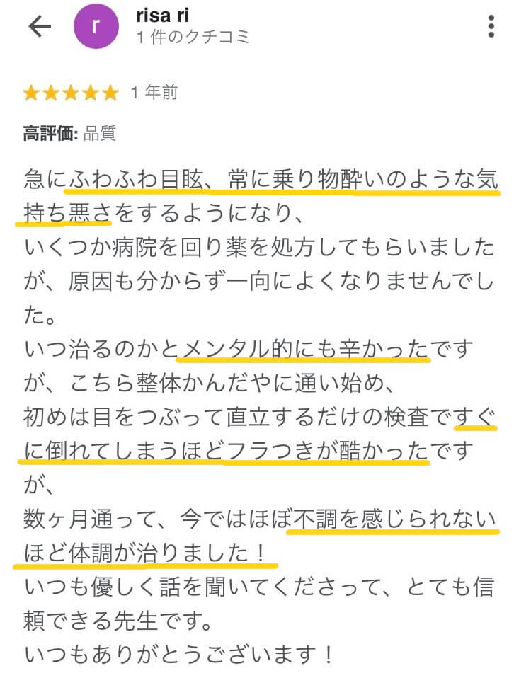 めまいでお困りの方の口コミ