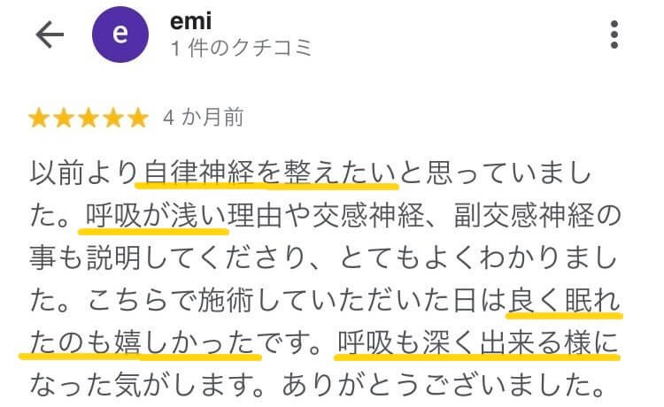 自律神経の乱れでお困りの方の口コミ
