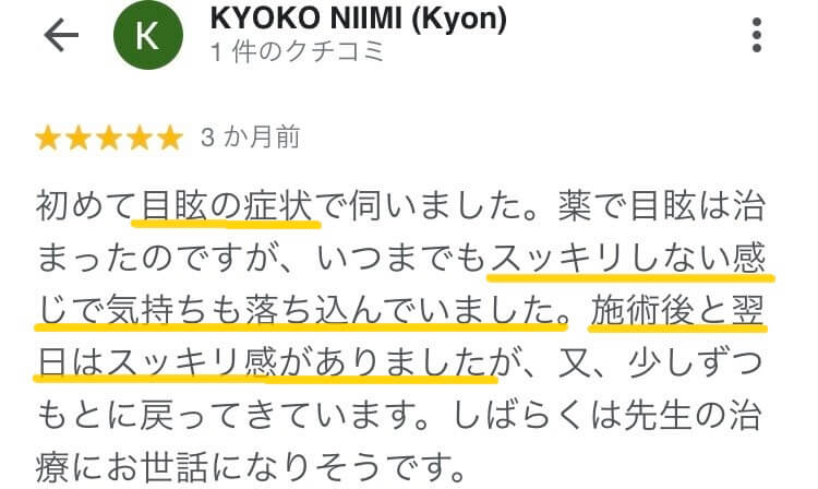 めまいでお困りの口コミ