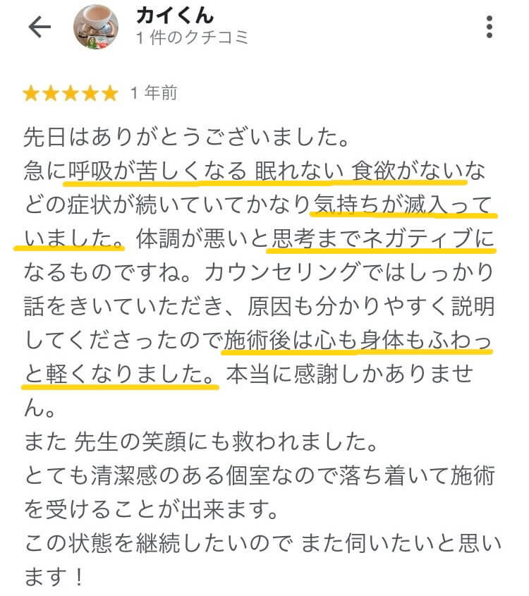 呼吸・睡眠・食欲でお悩みの方の口コミ