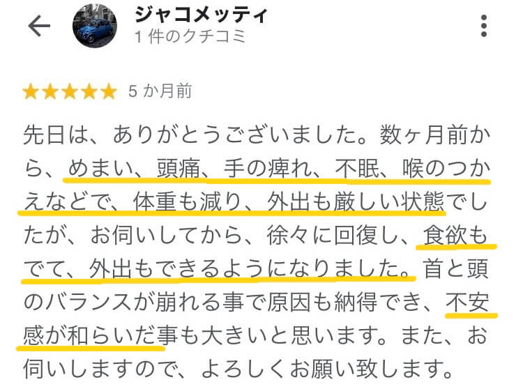 頭痛・手のしびれ・喉のつかえなどでお困りの方の口コミ