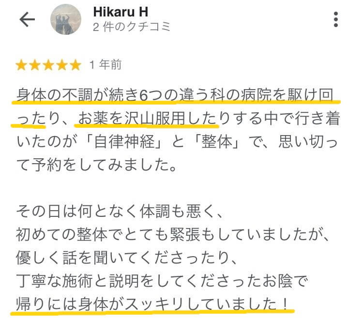 自律神経失調症でお困りの方の口コミ