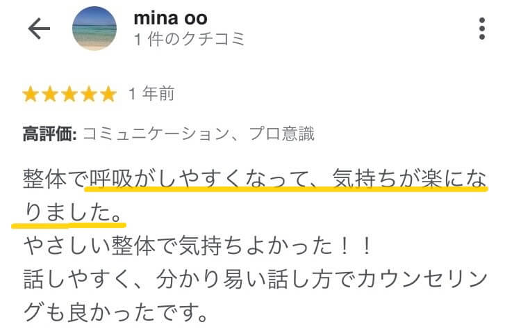 呼吸でお困りの方の口コミ