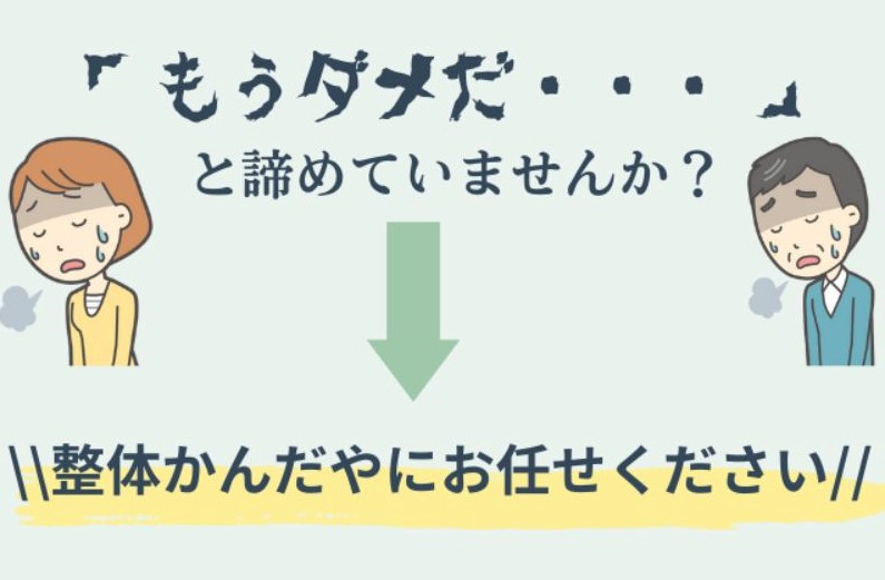 整体かんだやにお任せください！